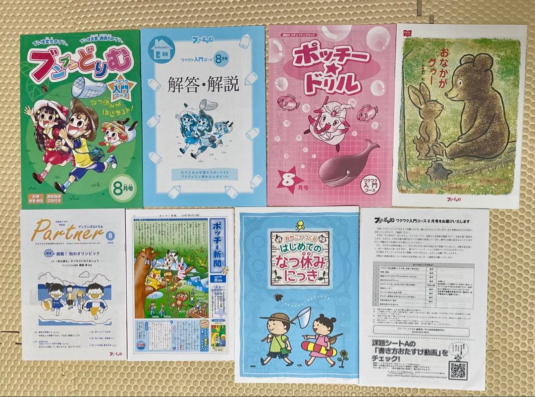 2024年度版 ブンブンどりむ 1年生 ワクワク入門コース1年分