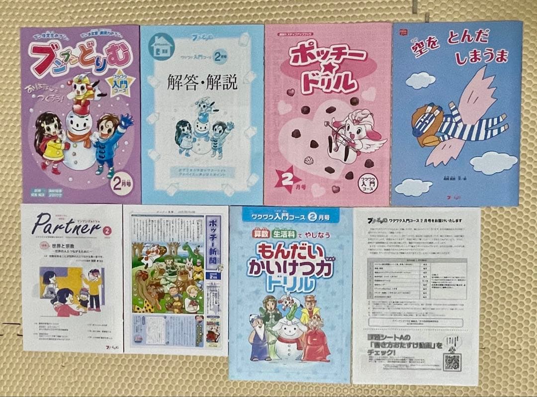 2024年度版 ブンブンどりむ 1年生 ワクワク入門コース1年分