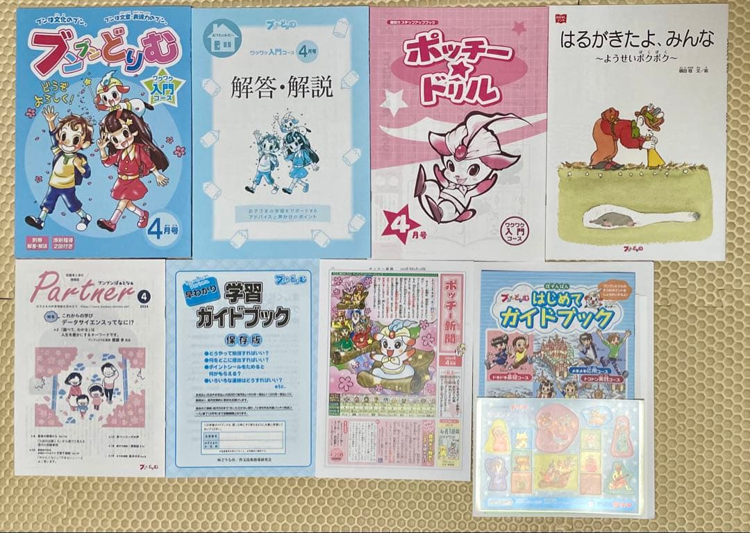 2024年度版 ブンブンどりむ 1年生 ワクワク入門コース1年分