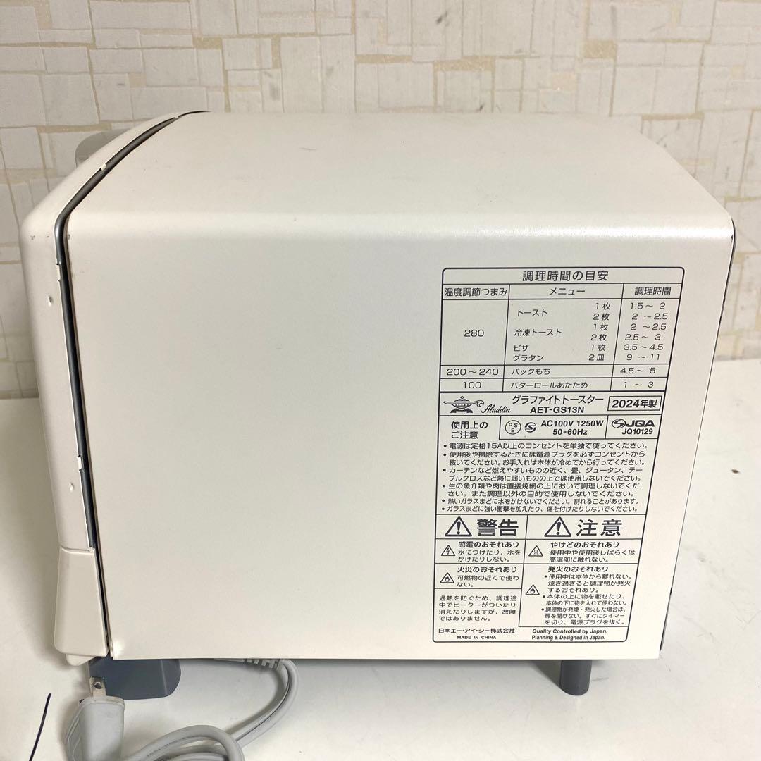 Aladdin アラジン グラファイトトースター AET-GS13N