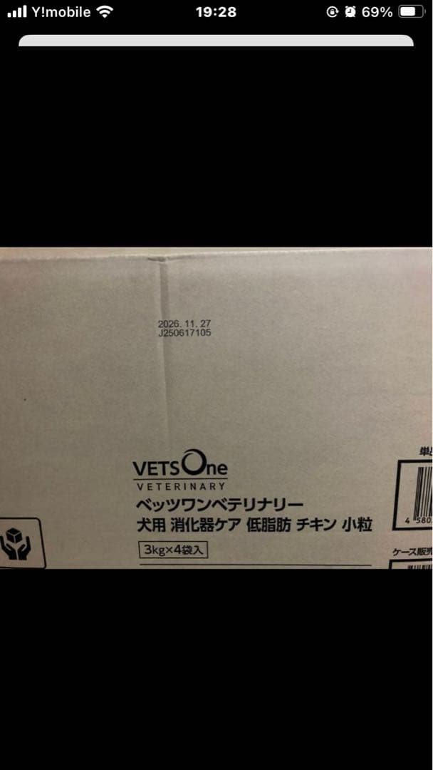 VETS One 消化器ケア 低脂肪 チキン 3kg✖️4袋入り