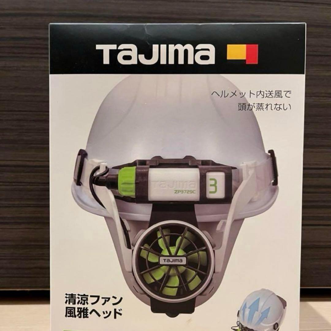 tajima 清涼ファン　タジマ　風雅ヘッド　ヘルメット