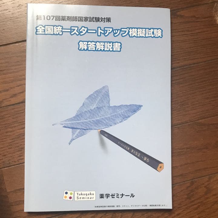 薬剤師国家試験　要点マスター青問2022年版❗️大幅値下げ