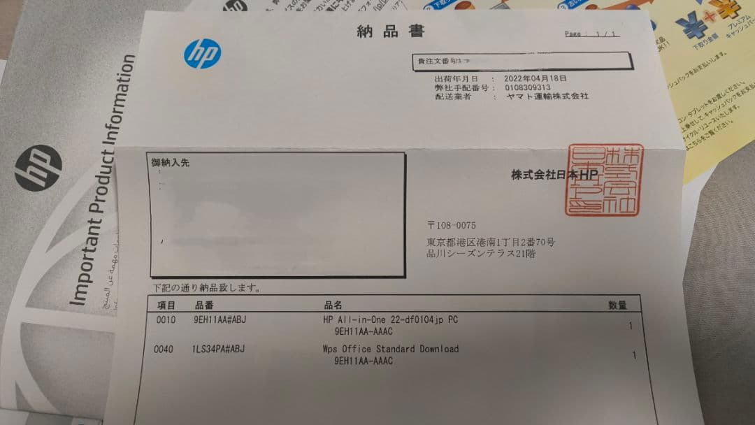 Windowsデスクトップ HP All-in-One 22-df0104jp PC