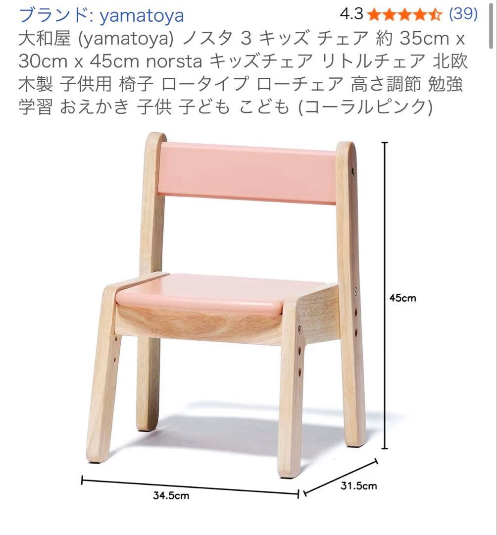 大和屋　yamtoya ノスタ　ラージデスク＆チェア　学習机　学習椅子　木製