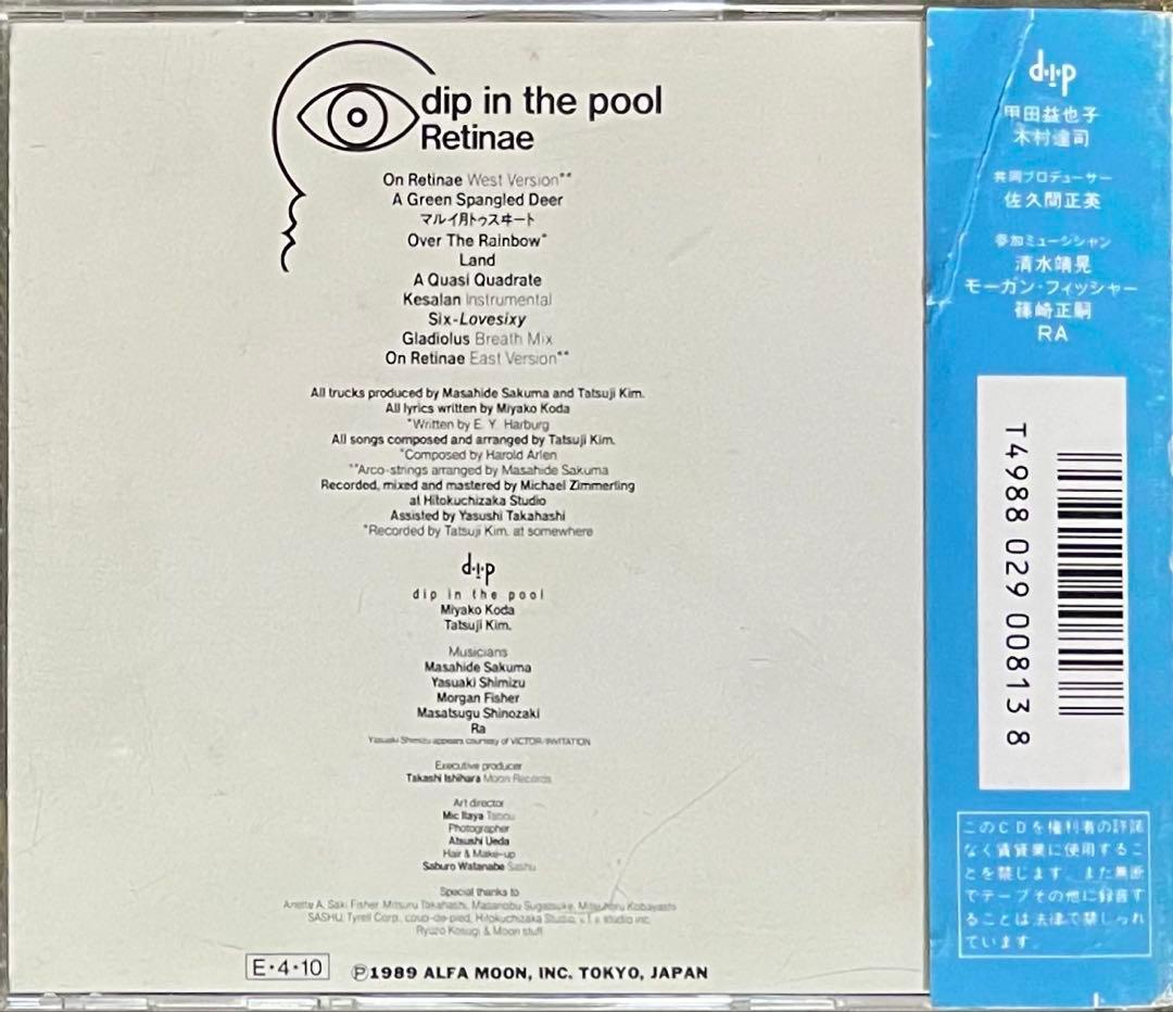 dip in the pool Retinae 甲田益也子 木村達司 佐久間正英