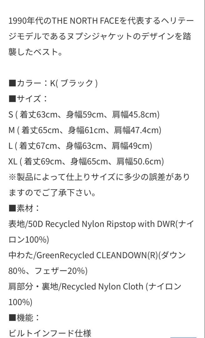 ノースフェイス　ヌプシベスト　Lサイズ