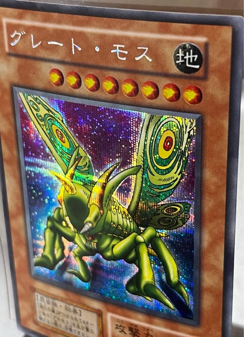 遊戯王 グレート・モス 初期