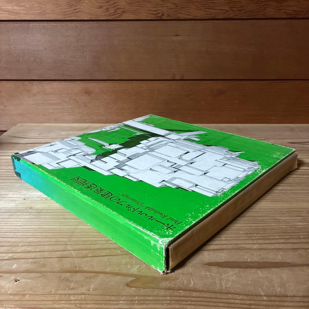 ポール・ルドルフ 建築透視図