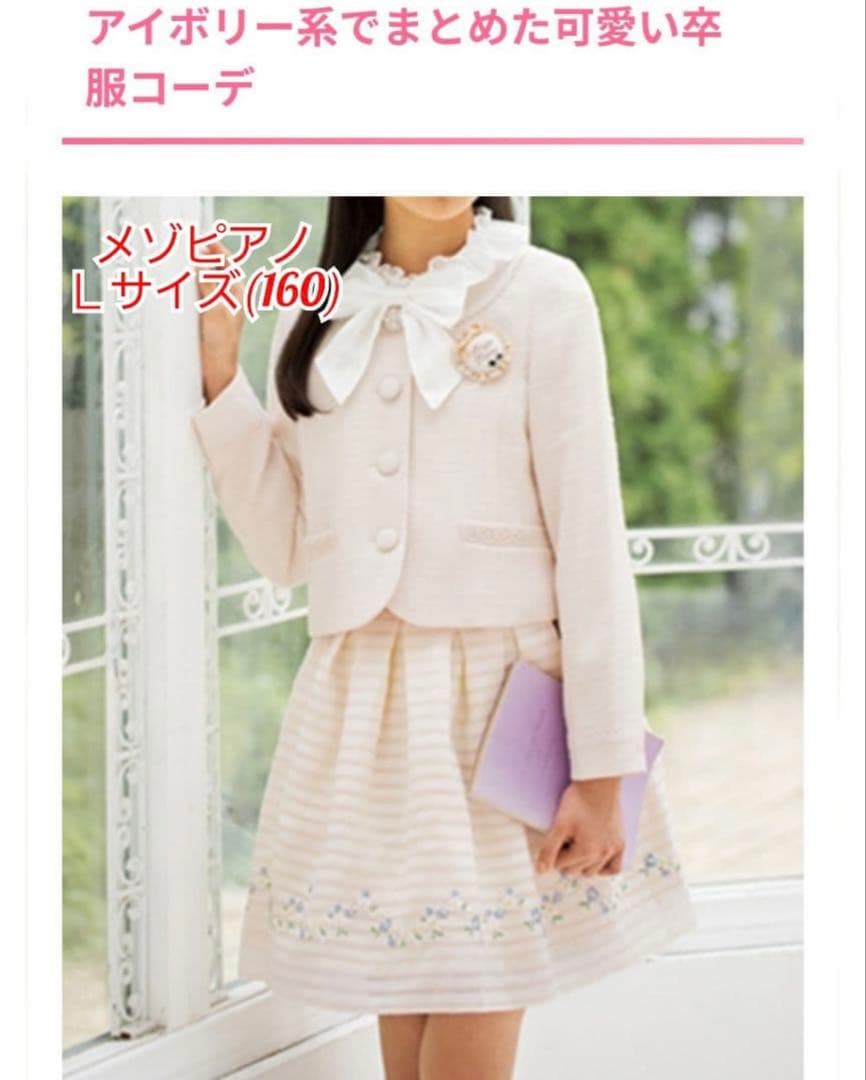 メゾピアノ ジュニア フォーマルスーツ160 ブローチ靴下付き