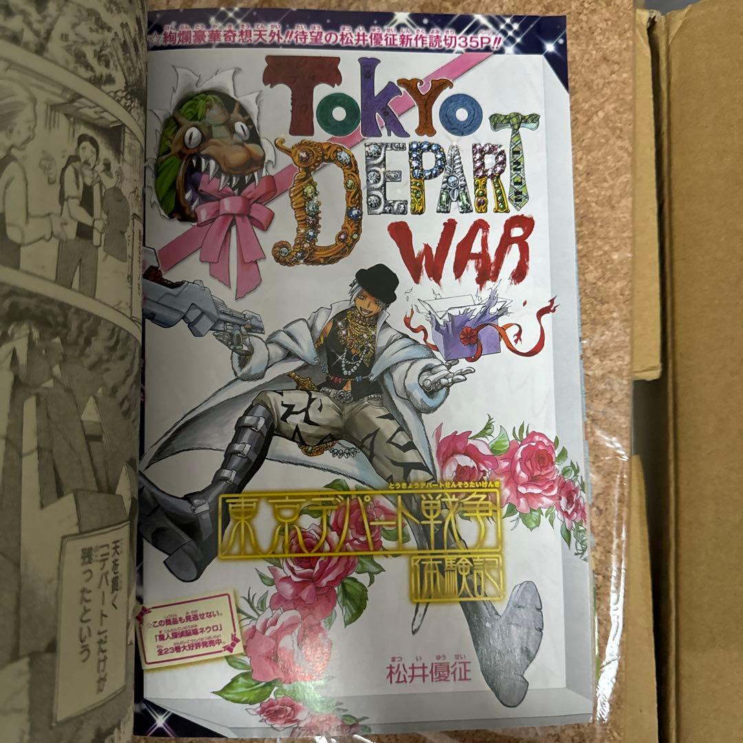 赤マルジャンプ　2011 SUMMER 堀越耕平　NARUTO 松井優征