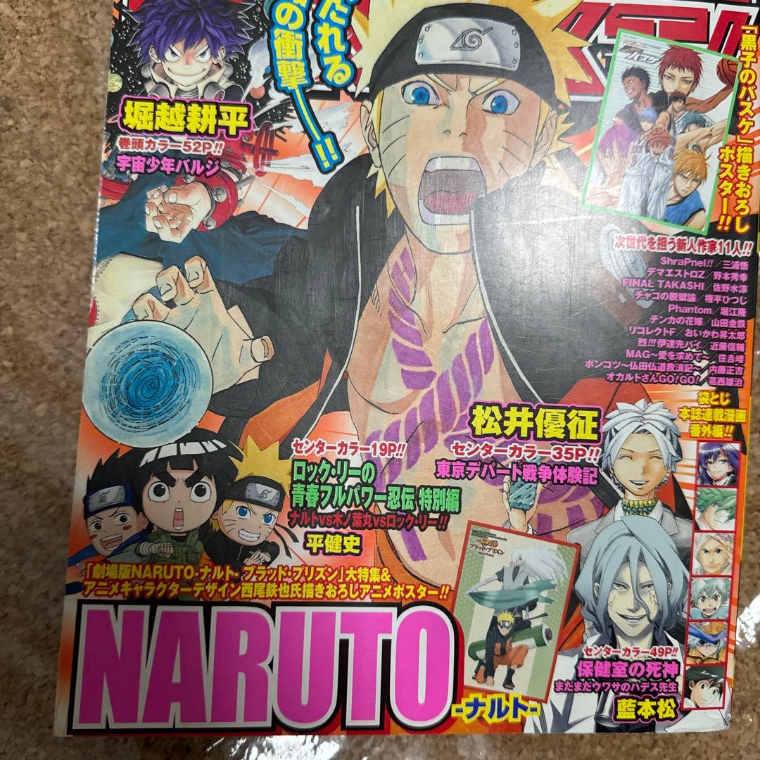 赤マルジャンプ　2011 SUMMER 堀越耕平　NARUTO 松井優征