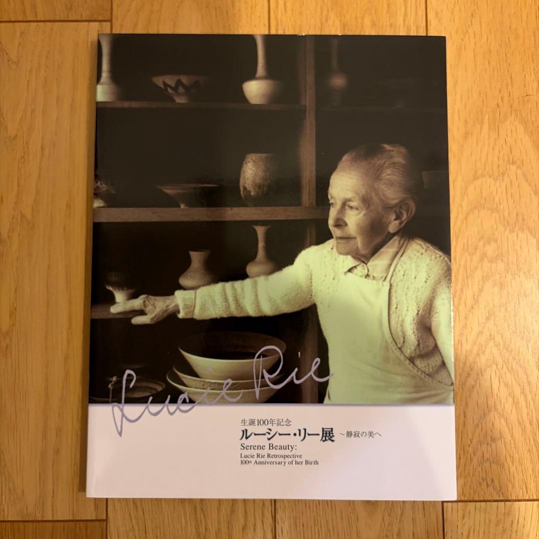 ルーシー・リー　図録4冊セット