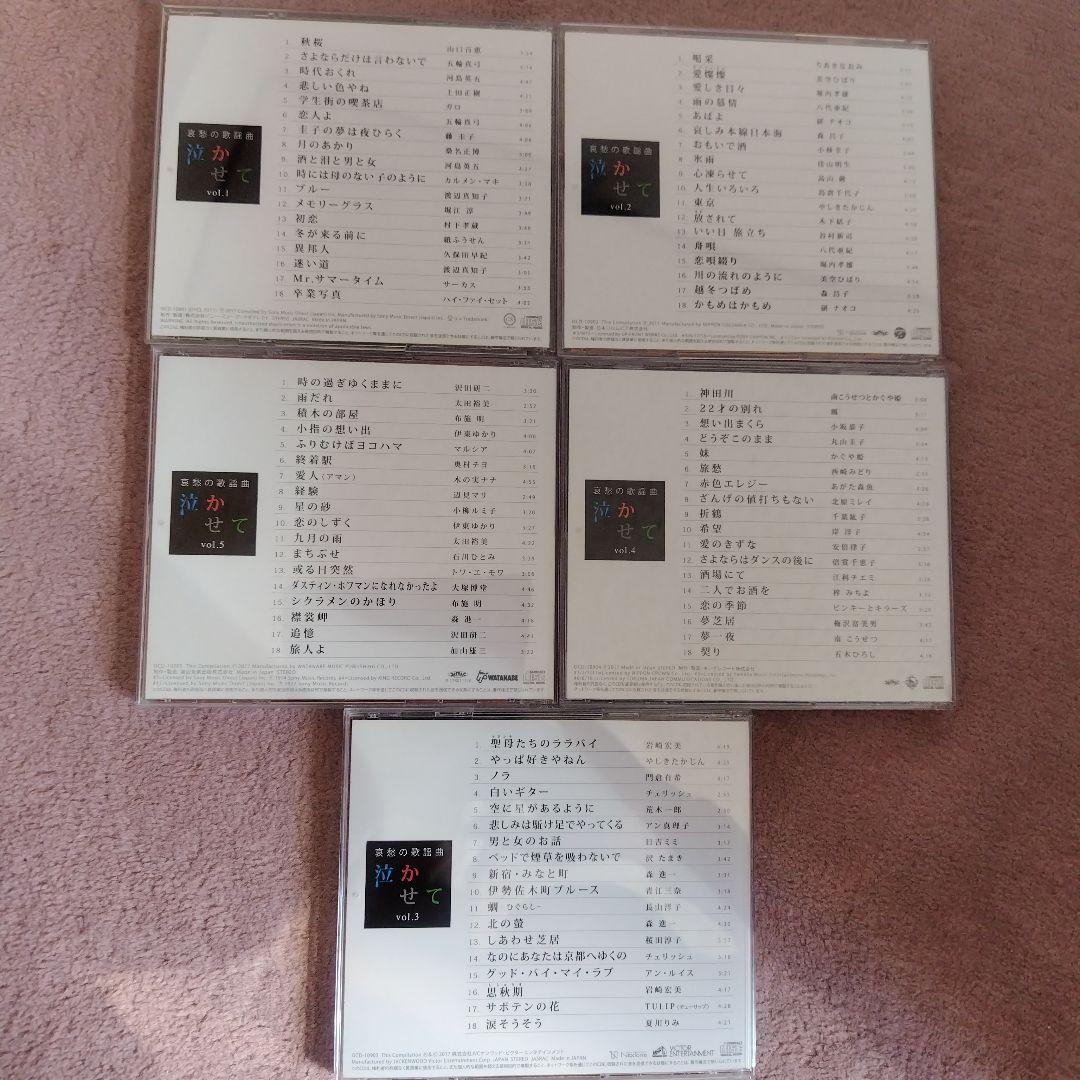 昭和の歌謡曲 哀愁の歌謡曲 泣かせて