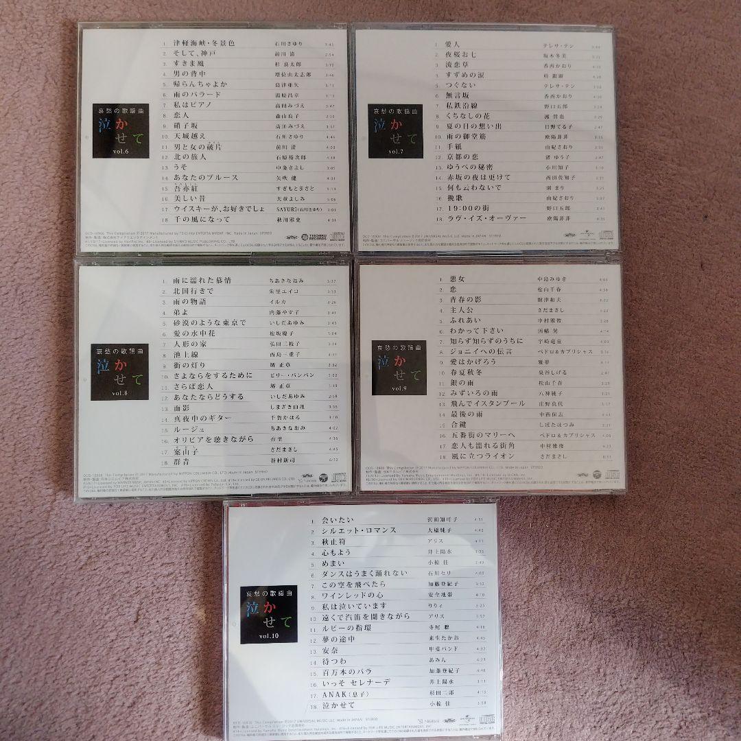 昭和の歌謡曲 哀愁の歌謡曲 泣かせて