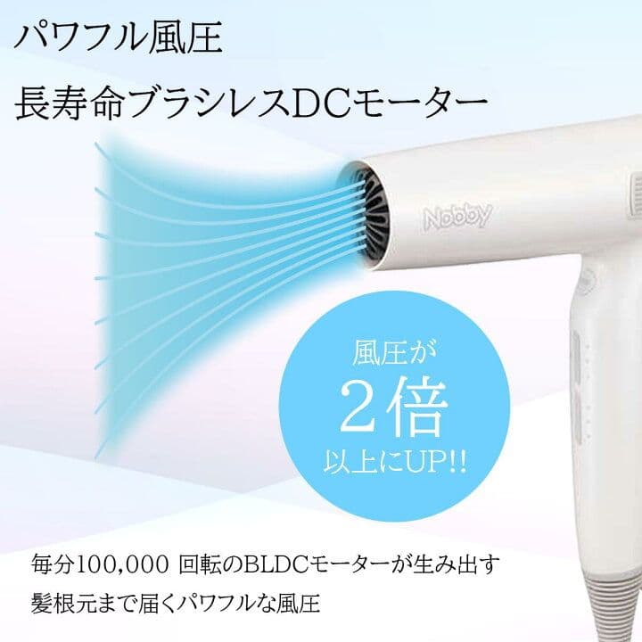 Nobby ドライヤー　NB950　ホワイト