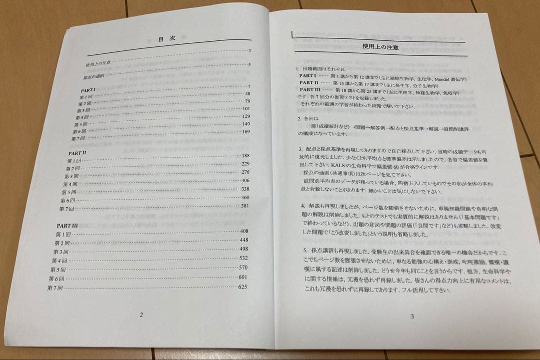 KALS　2024年度生命科学　基礎•完成•実戦フルセット
