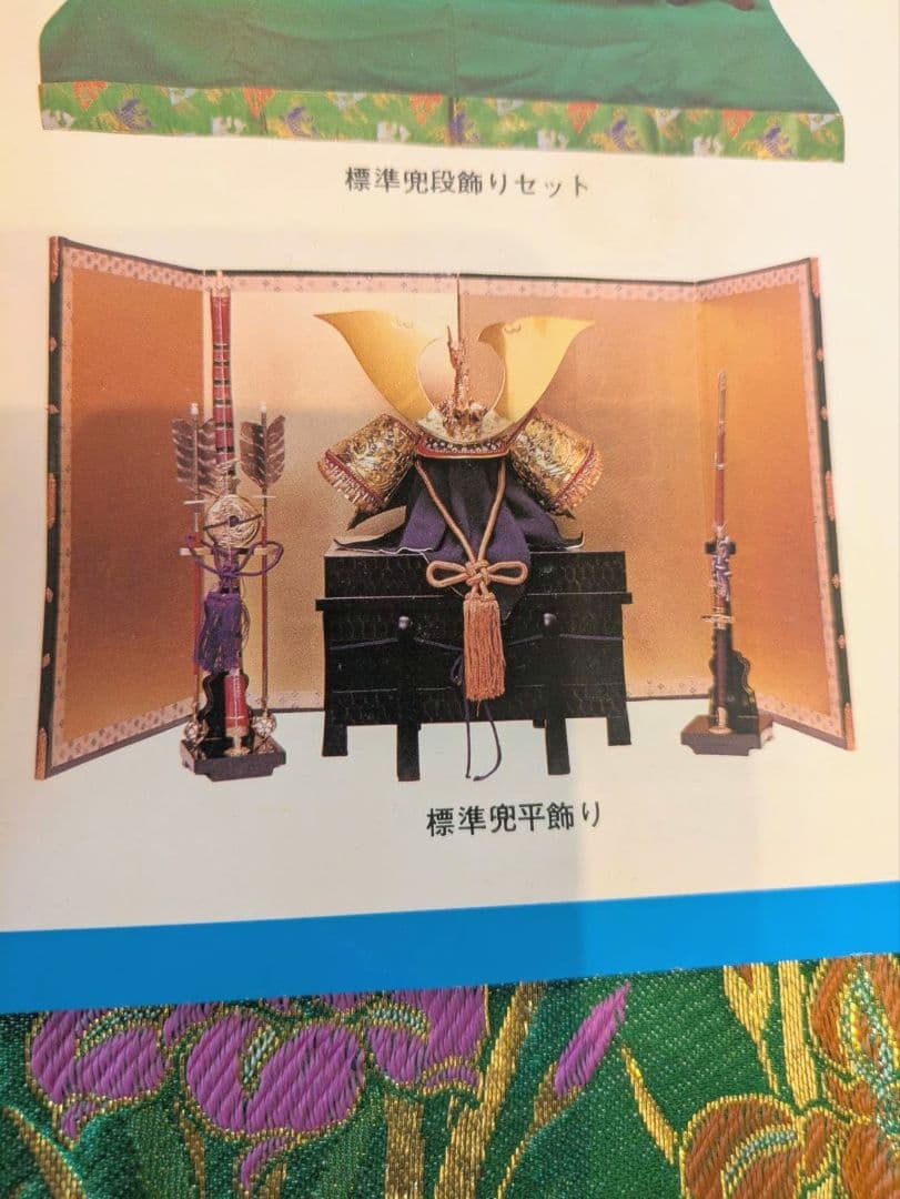 貴重レア　平安武徳作　京鎧　五月人形　兜段飾り　弓・太刀・屏風付き　人形の天明館