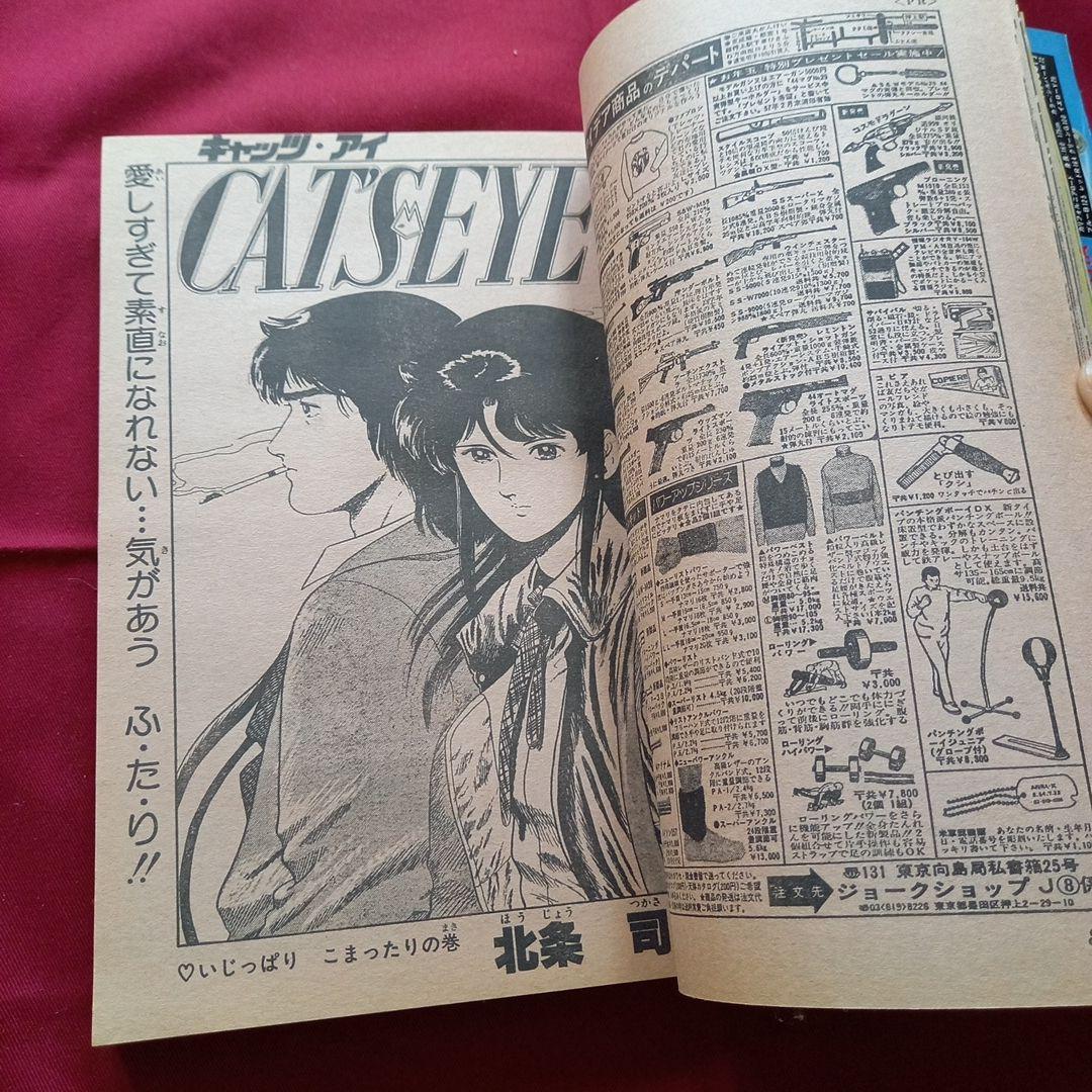 【当時物美品】週刊 少年 ジャンプ 1982年8号 漫画 アニメ