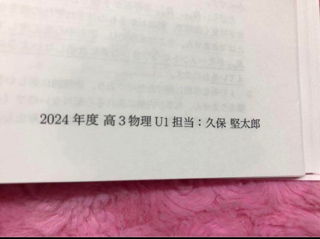 鉄緑会　高3 物理　久保先生　発展講座問題集解説冊子　2024年度　最新