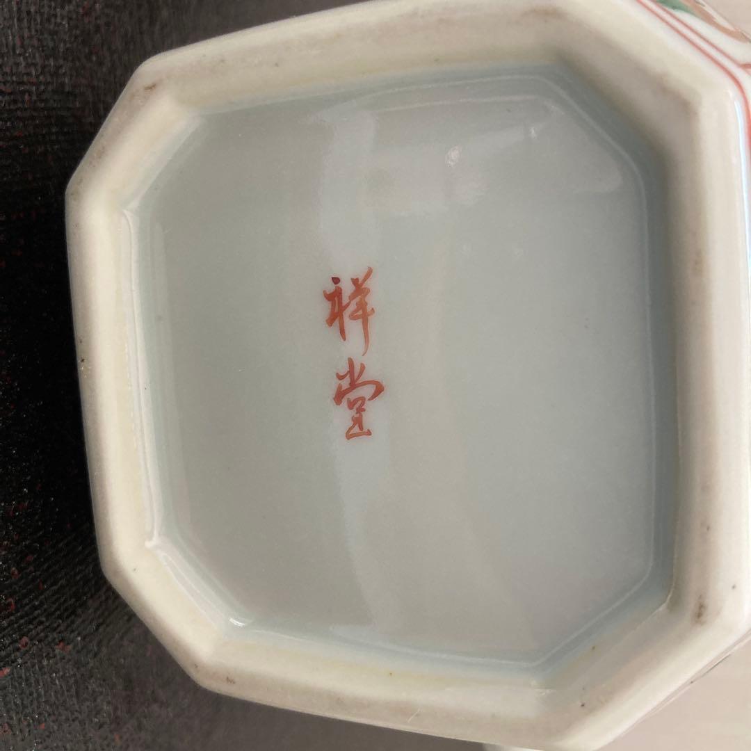 煎茶道具　水指し　水注　祥堂