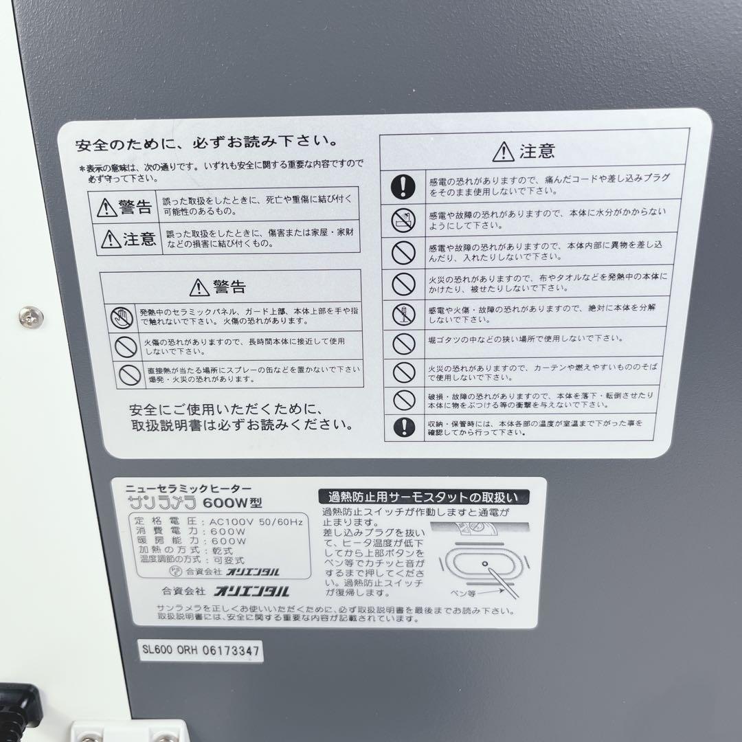 サンラメラ SL600 遠赤外線 輻射式 パネルヒーター 遠赤外線