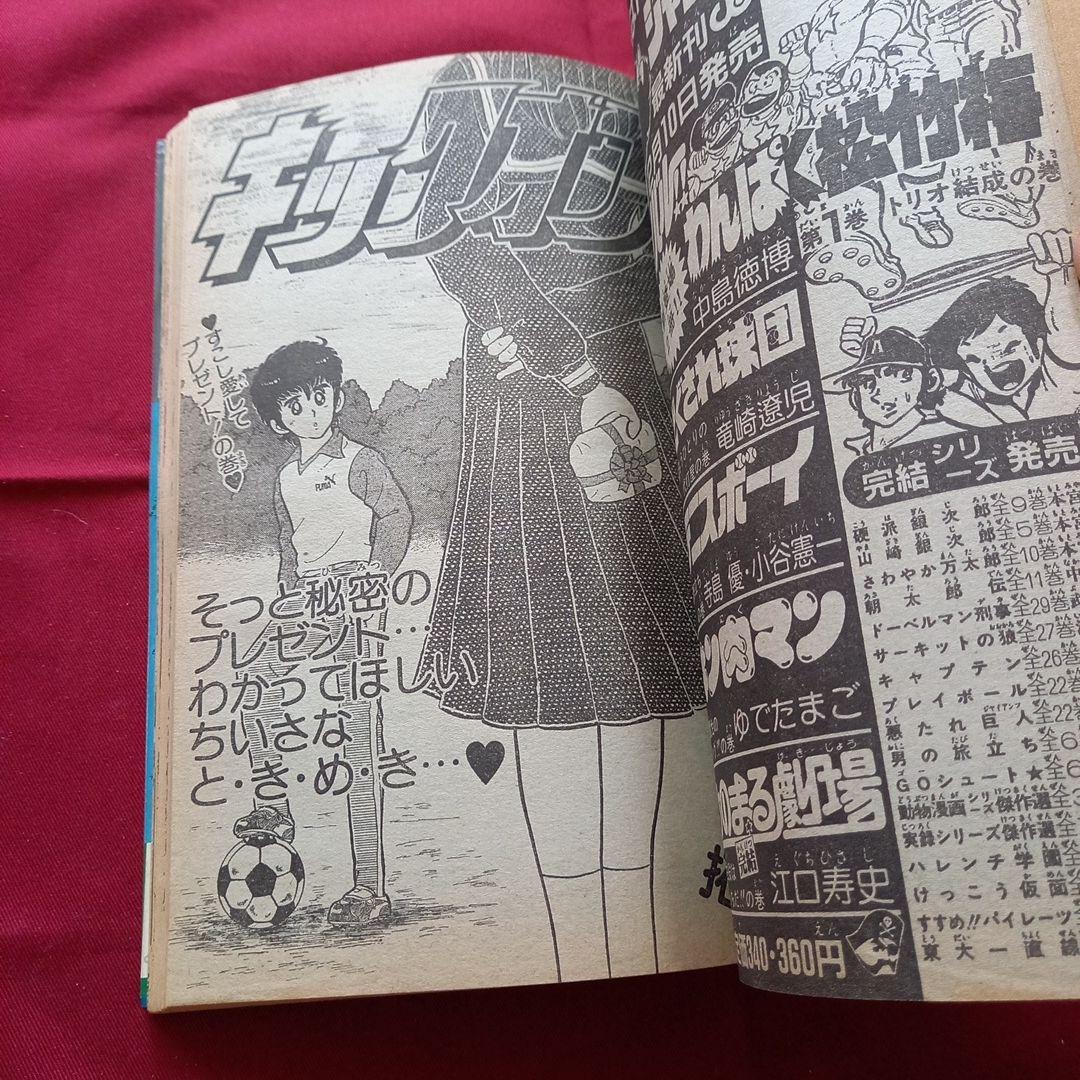 【当時物美品】週刊 少年 ジャンプ 1982年7号 漫画 アニメ