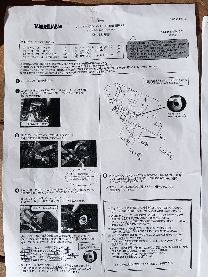最終値引　PCX150 SP忠雄　マフラー　KF18用　美品