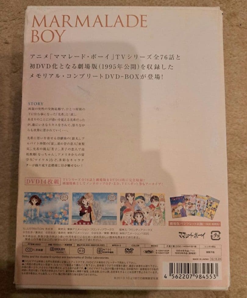 ママレードボーイ 20th Anniversary DVD BOX　メモリアル