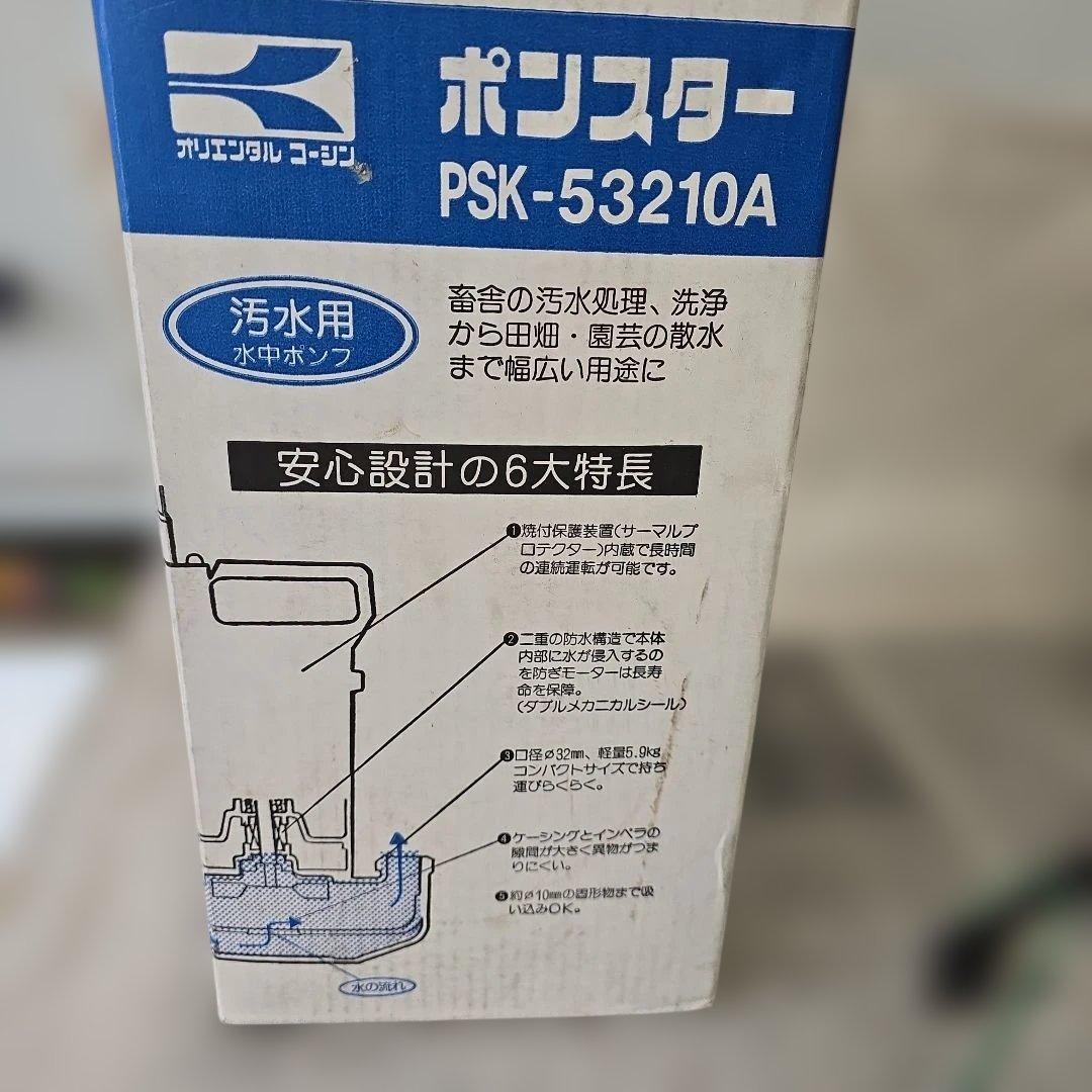 工進 汚水用水中ポンプ ポンスター PSK-53210A