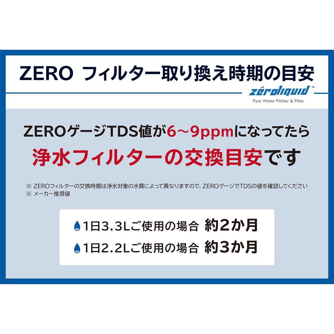 ☆ＺＥＲＯピッチャー ６層浄水フィルター搭載 素材の味を引き立てる
