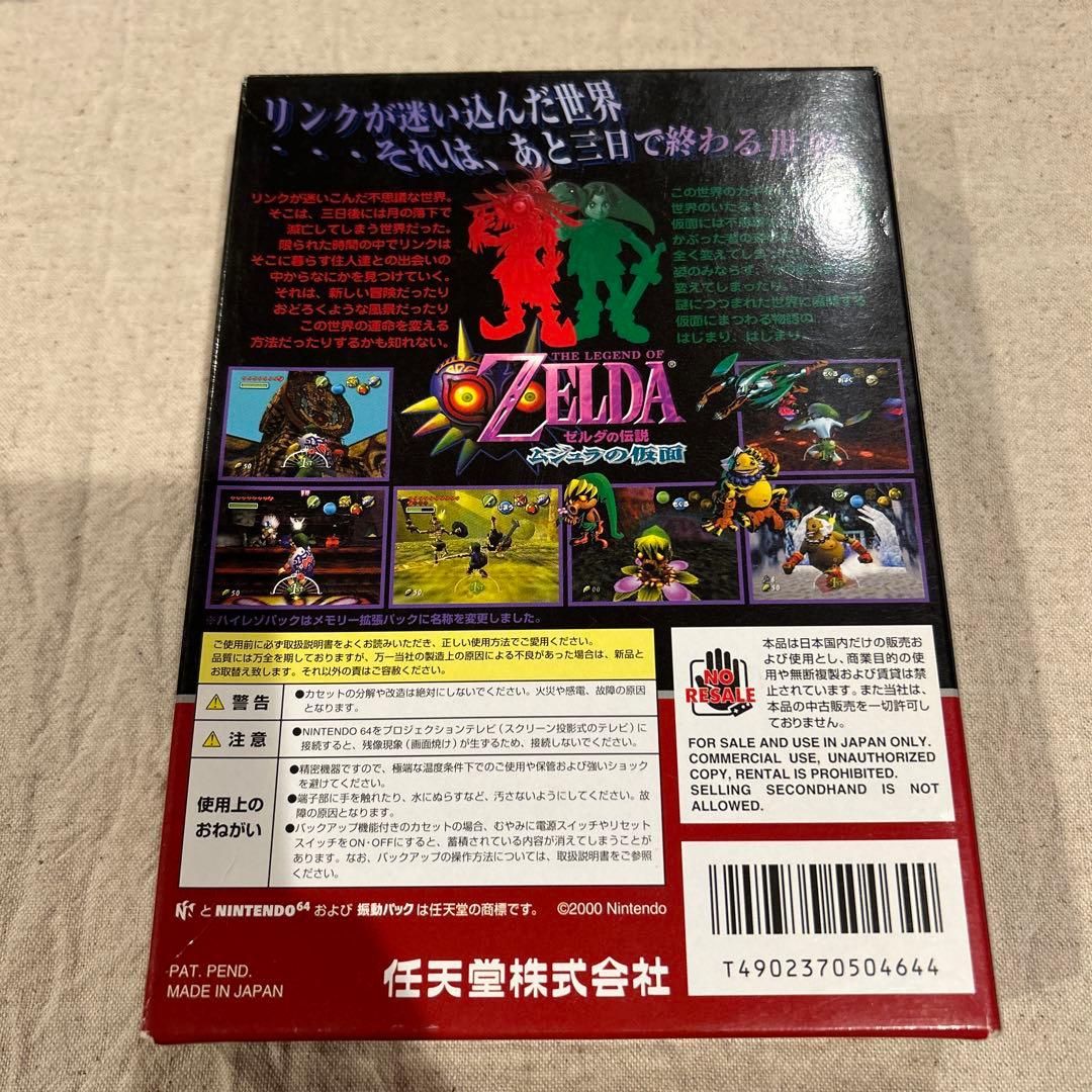 【極美品】【２本セット】 N64 ゼルダの伝説 時のオカリナ ムジュラの仮面