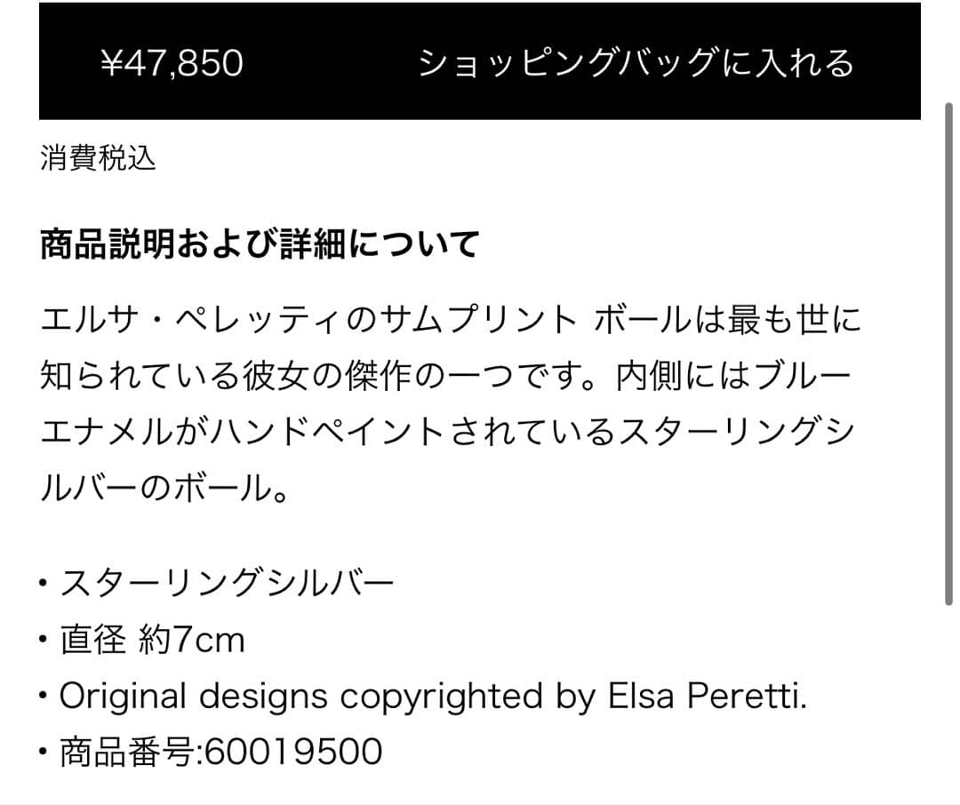ティファニー　サムプリントボウル　エルサペレッティ