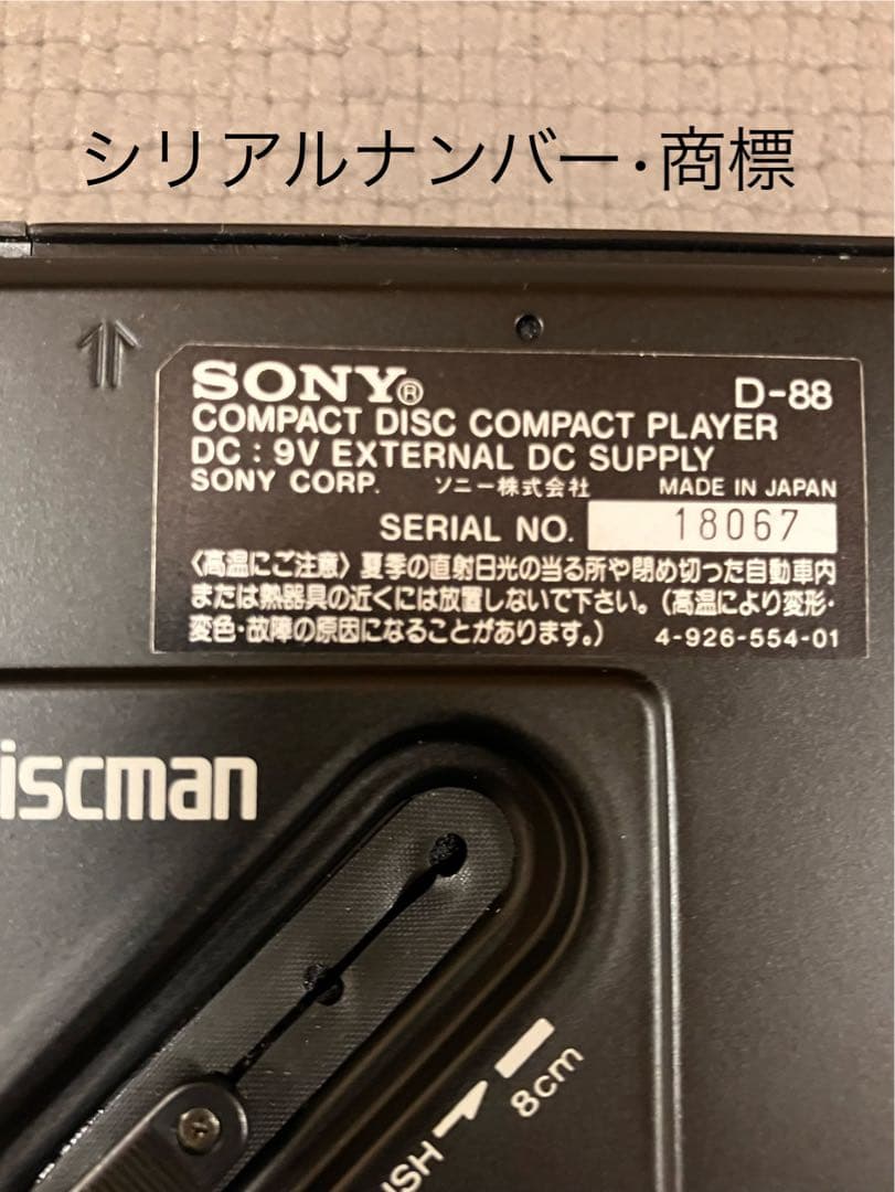 ✨X'mas特別価格12/25まで✨SONY D-88✨ポータブルCDプレーヤー