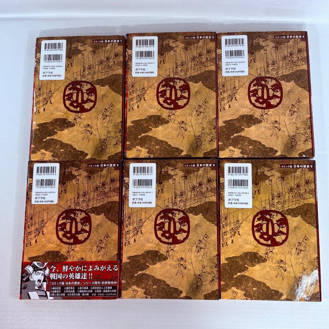 集英社　学習まんが　日本の歴史　全２０巻・ポプラ社　コミック版　日本の歴史１７巻