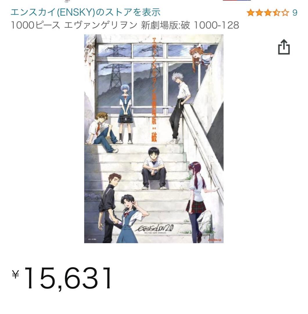 エヴァンゲリオン新劇場版・破 1000ピース