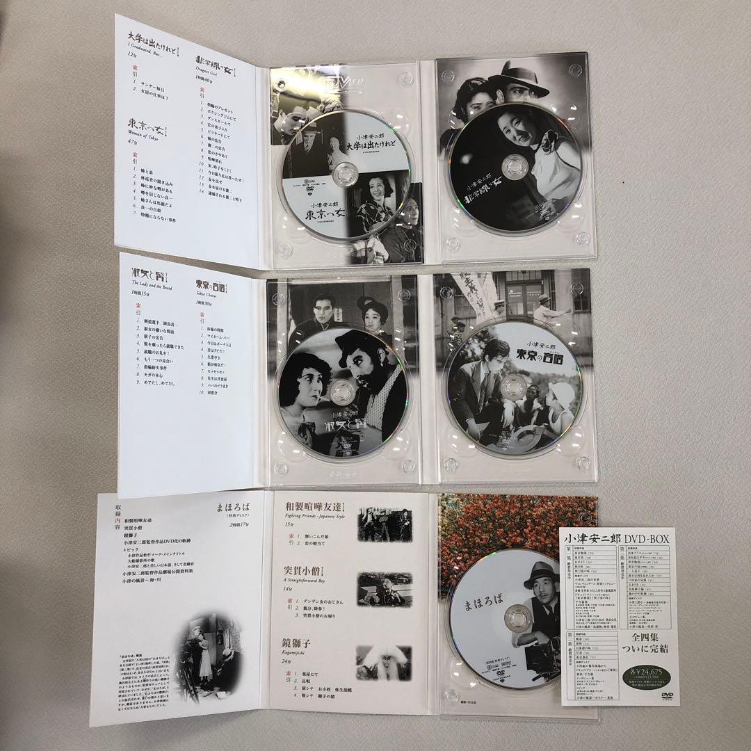 DVD まとめ 小津安二郎 DVD-BOX 第一～四集【動作確認済 未開封あり】