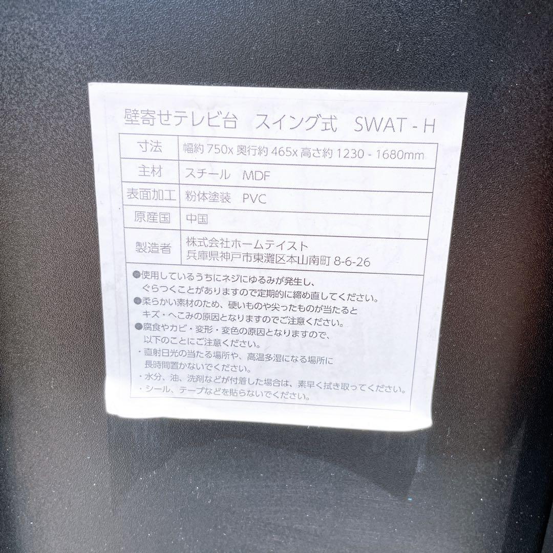 SWAT 壁寄せテレビ台 スイング テレビスタンド 32〜55インチ