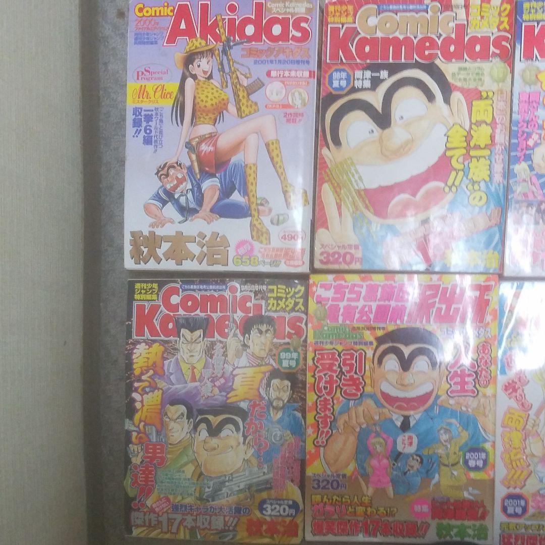 こち亀　カメダス　アキダス