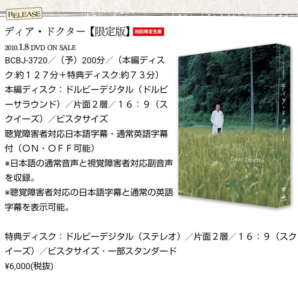 【未使用レア】ディア・ドクター〈初回限定版〉DVD 笑福亭鶴瓶 瑛太 西川美和