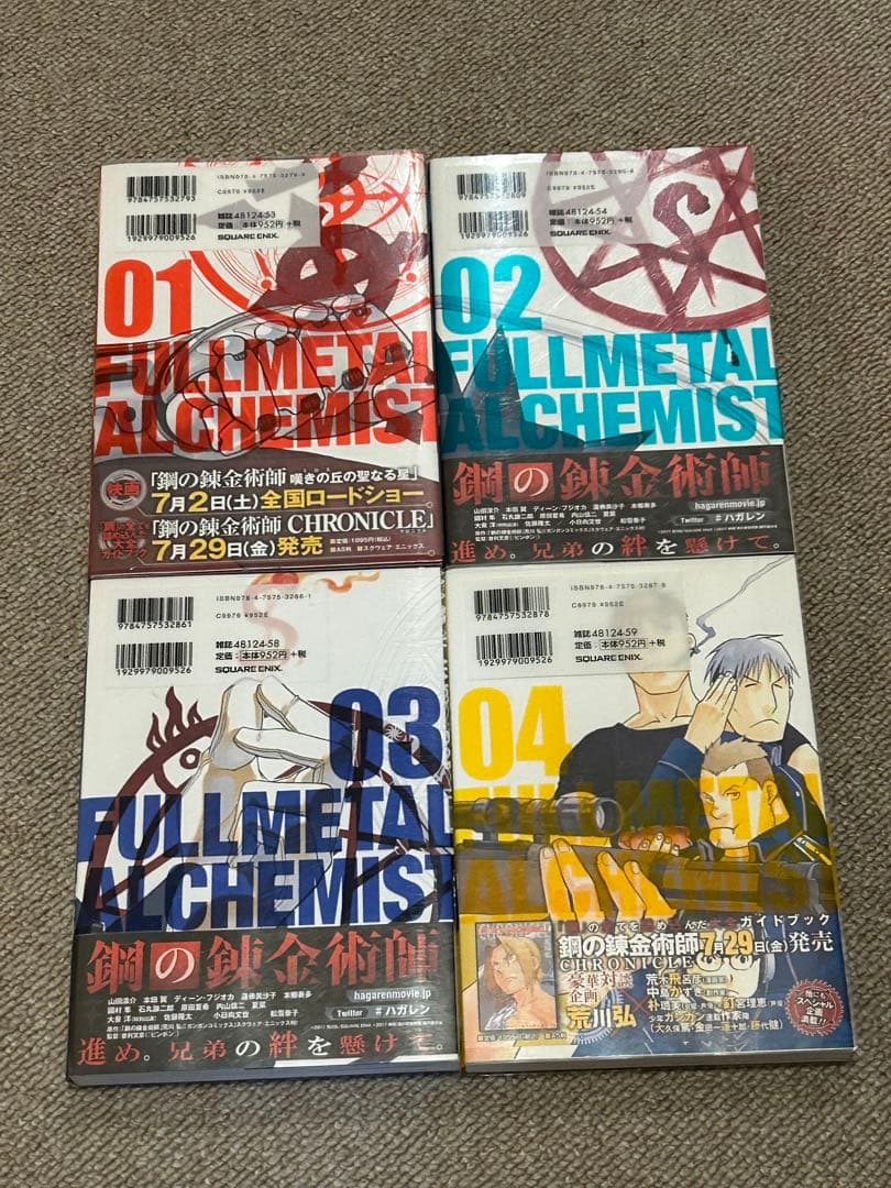 鋼の錬金術師 完全版 全巻 1〜18