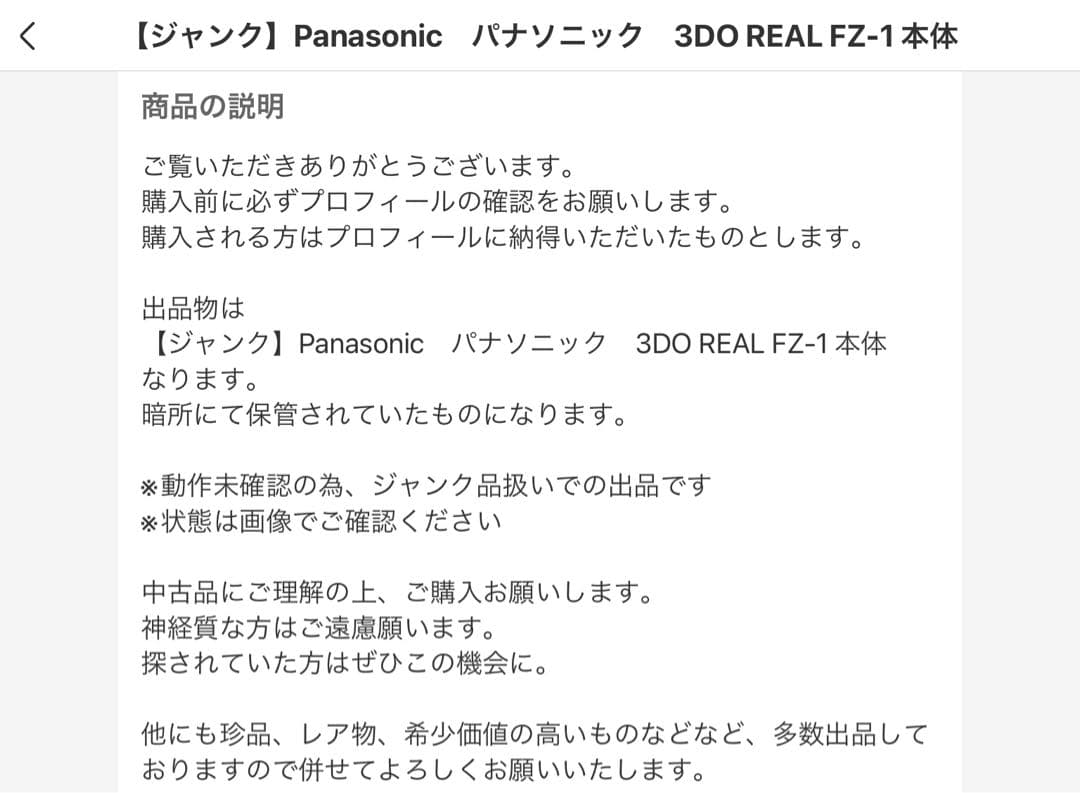 【確認用】Panasonic『３ＤＯ』ＲＥＡＬ