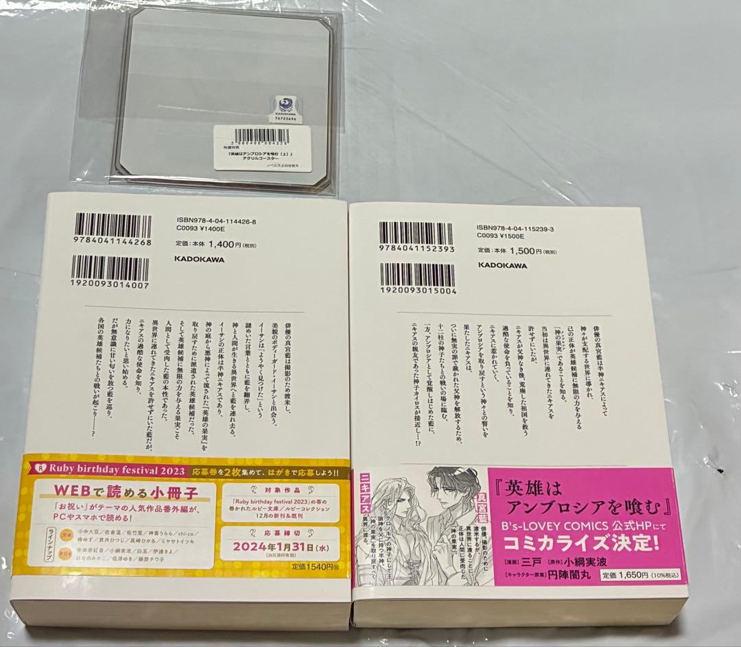 200(BL小説) 小綱 実波　作品　既刊全9巻