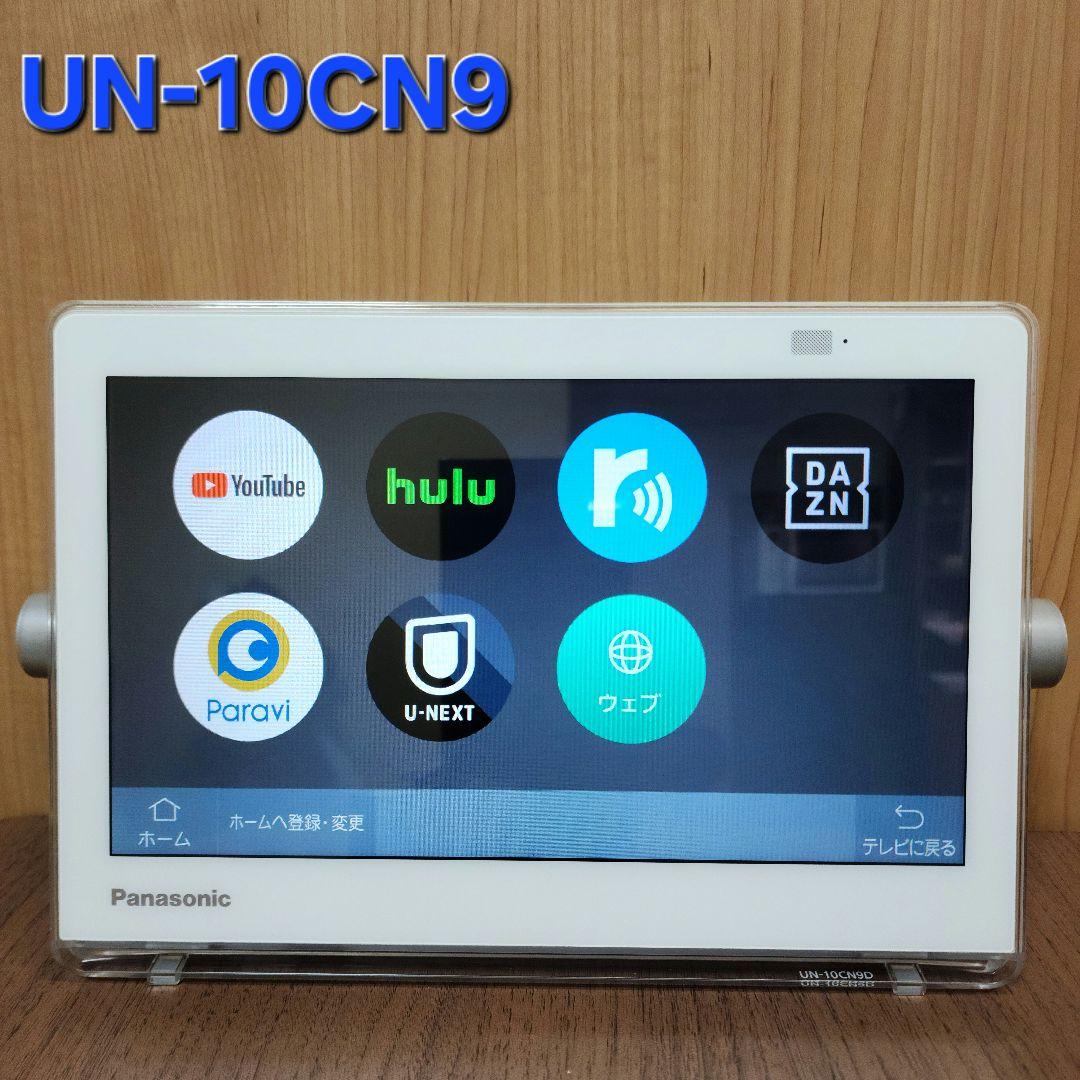Panasonic プライベート・ビエラ UN-10CN9 防水