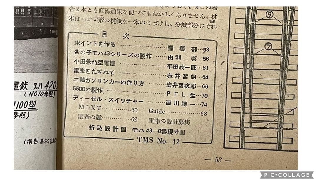 鉄道模型趣味 創刊号~13冊セット