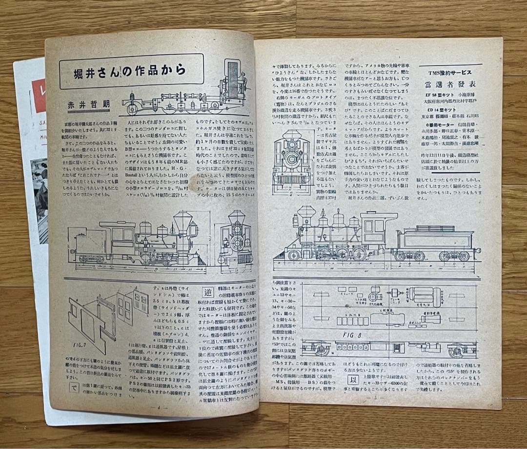 鉄道模型趣味 創刊号~13冊セット