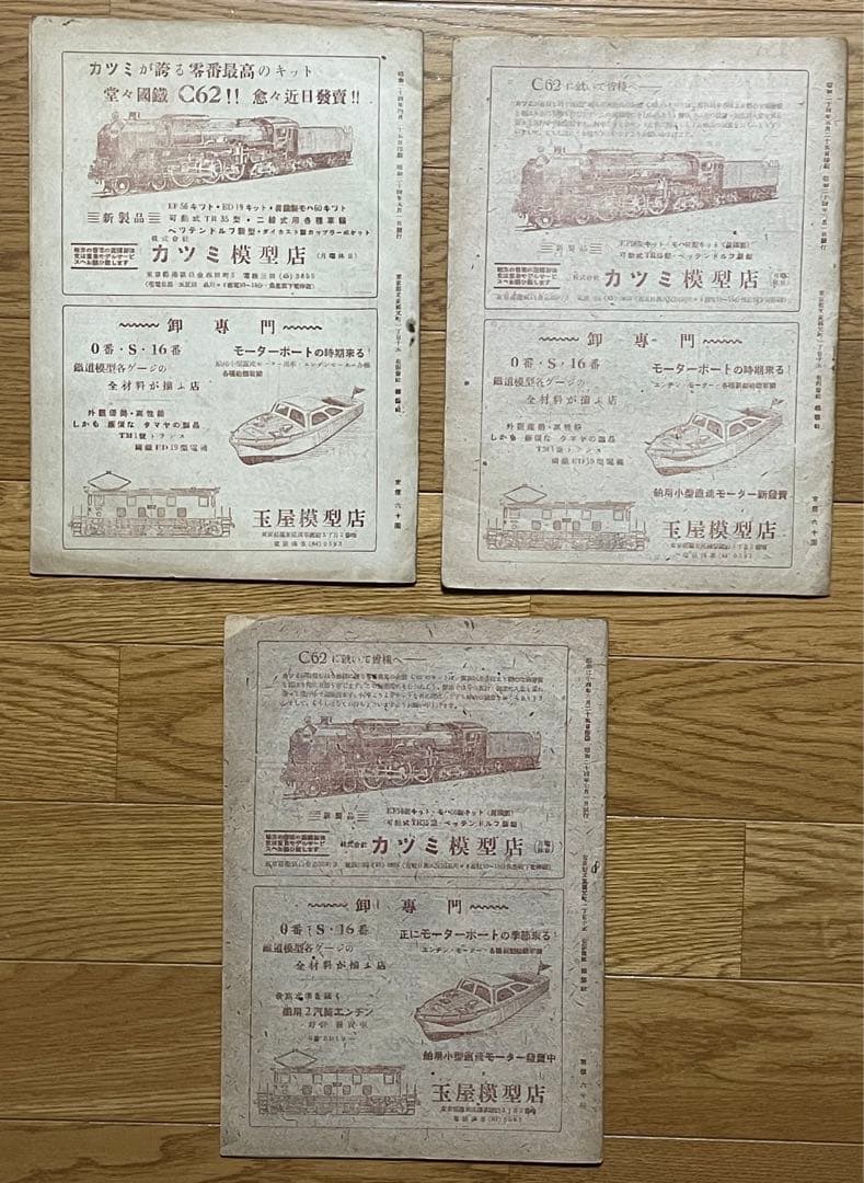鉄道模型趣味 創刊号~13冊セット