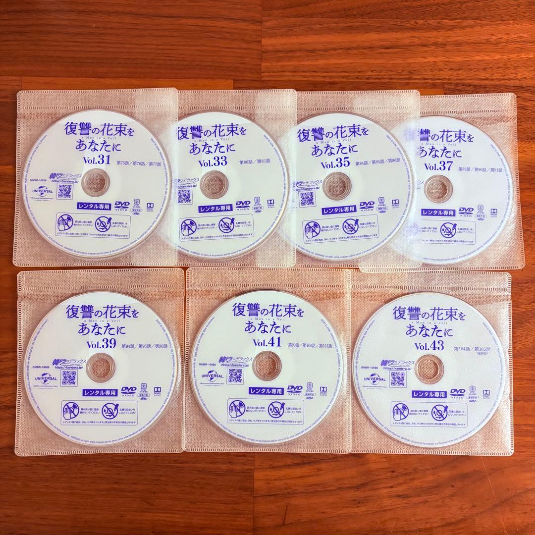 復讐の花束をあなたに　韓国ドラマ　DVD 全43巻 全巻セット