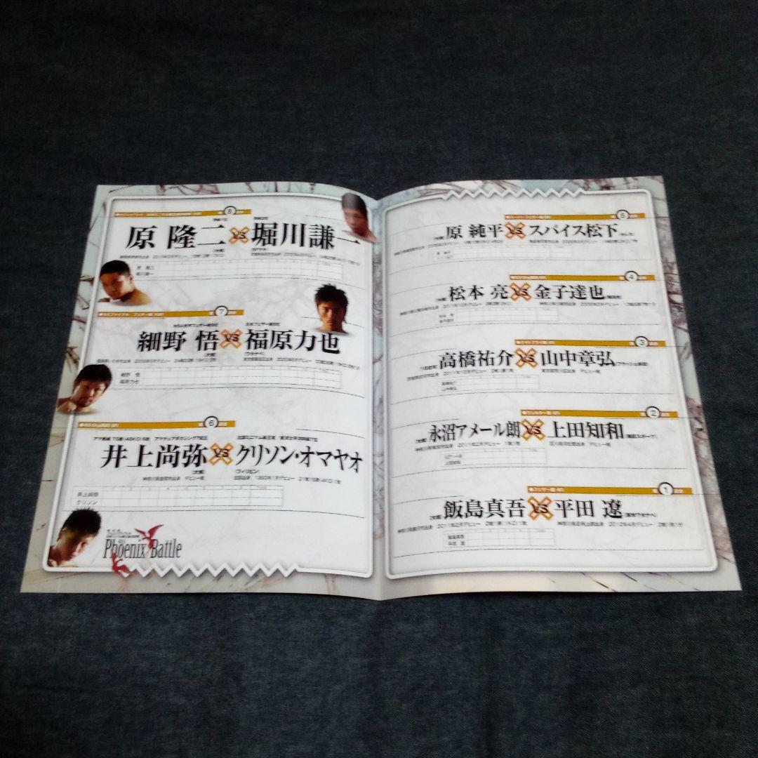 【超激レア】井上尚弥デビュー戦/2012年10月2日/パンフレット＆書籍