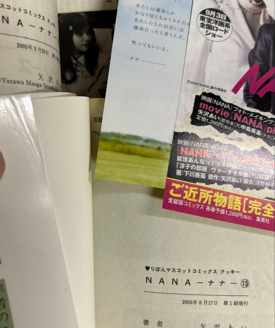 [全初版、一部帯付き] NANA―ナナ― 全22巻セット 一部冊子付 矢沢あい